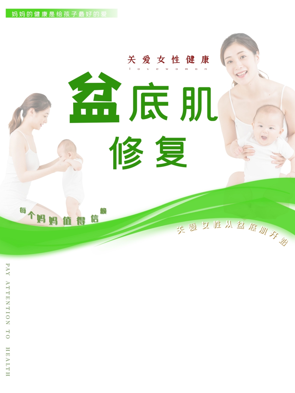 妇女盆底健康：了解盆底功能障碍及其防治方法