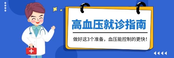 中医如何看待并调理高血压