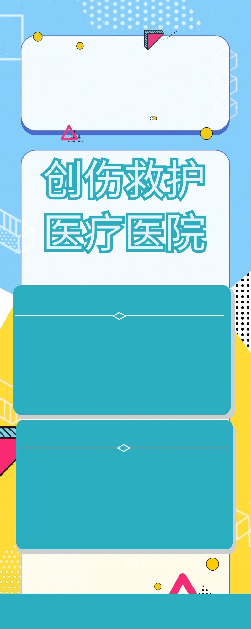 创伤后应激障碍：四肢创伤患者的心理支持与康复