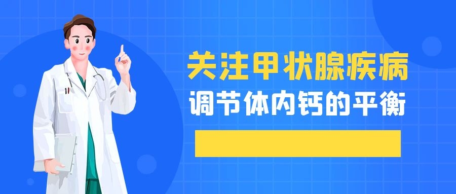 甲状腺疾病的预防与筛查：守护你的“生命腺”