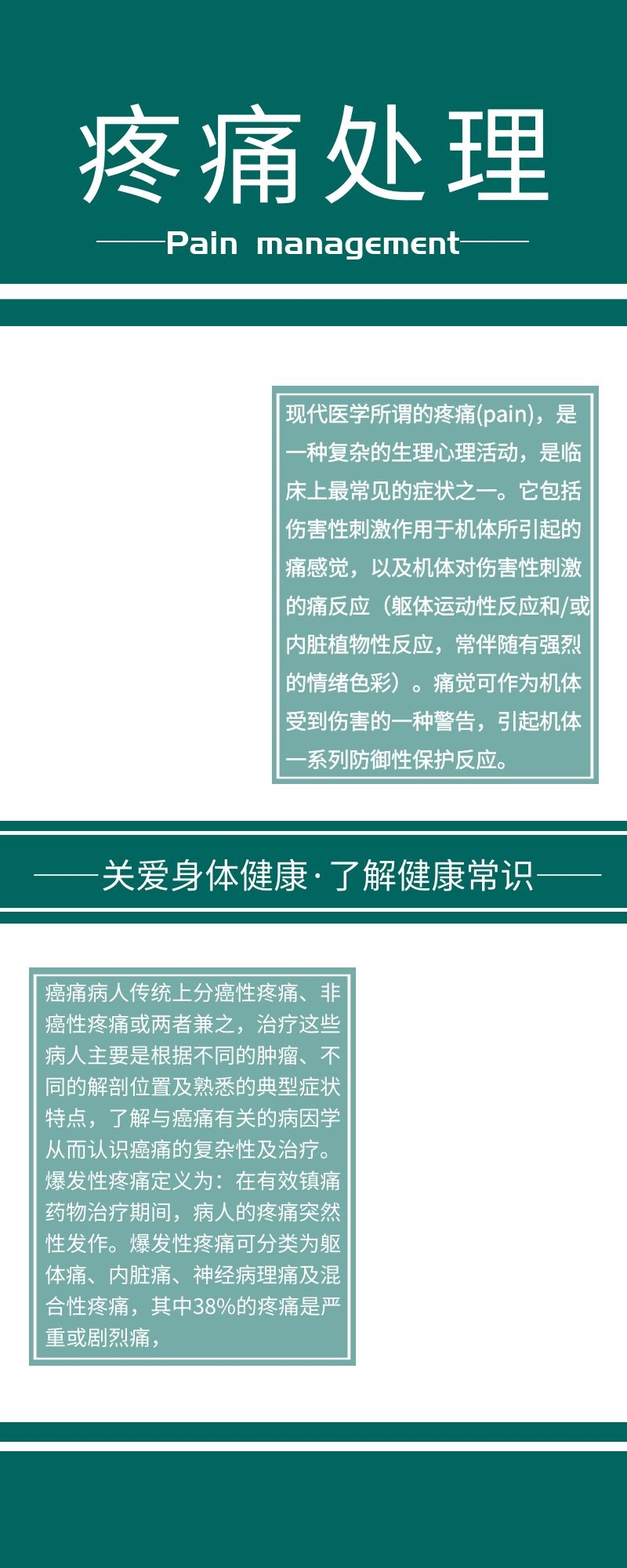 肿瘤疼痛的管理与缓解方法