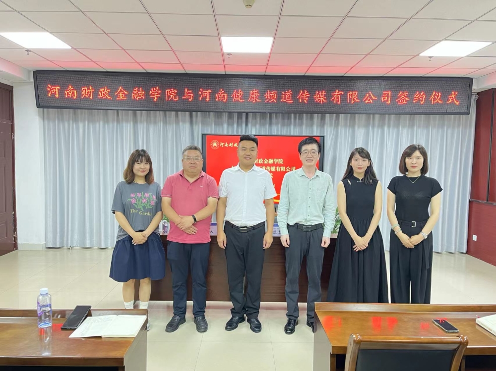 河南财政金融学院与健康河南频道传媒有限公司举行合作共建签约仪式