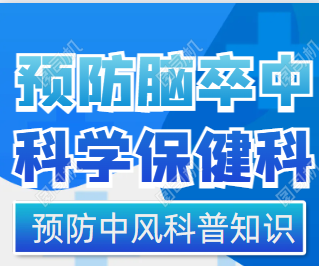 脑卒中预防与急救：守护大脑健康的必修课