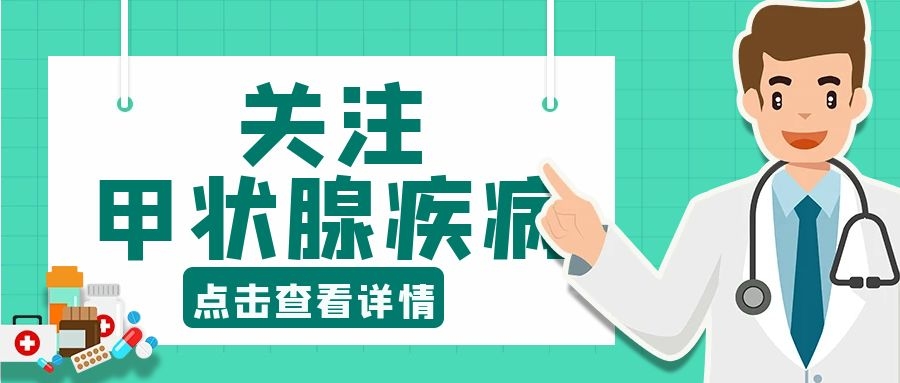 甲状腺与乳腺：女性健康的双保险