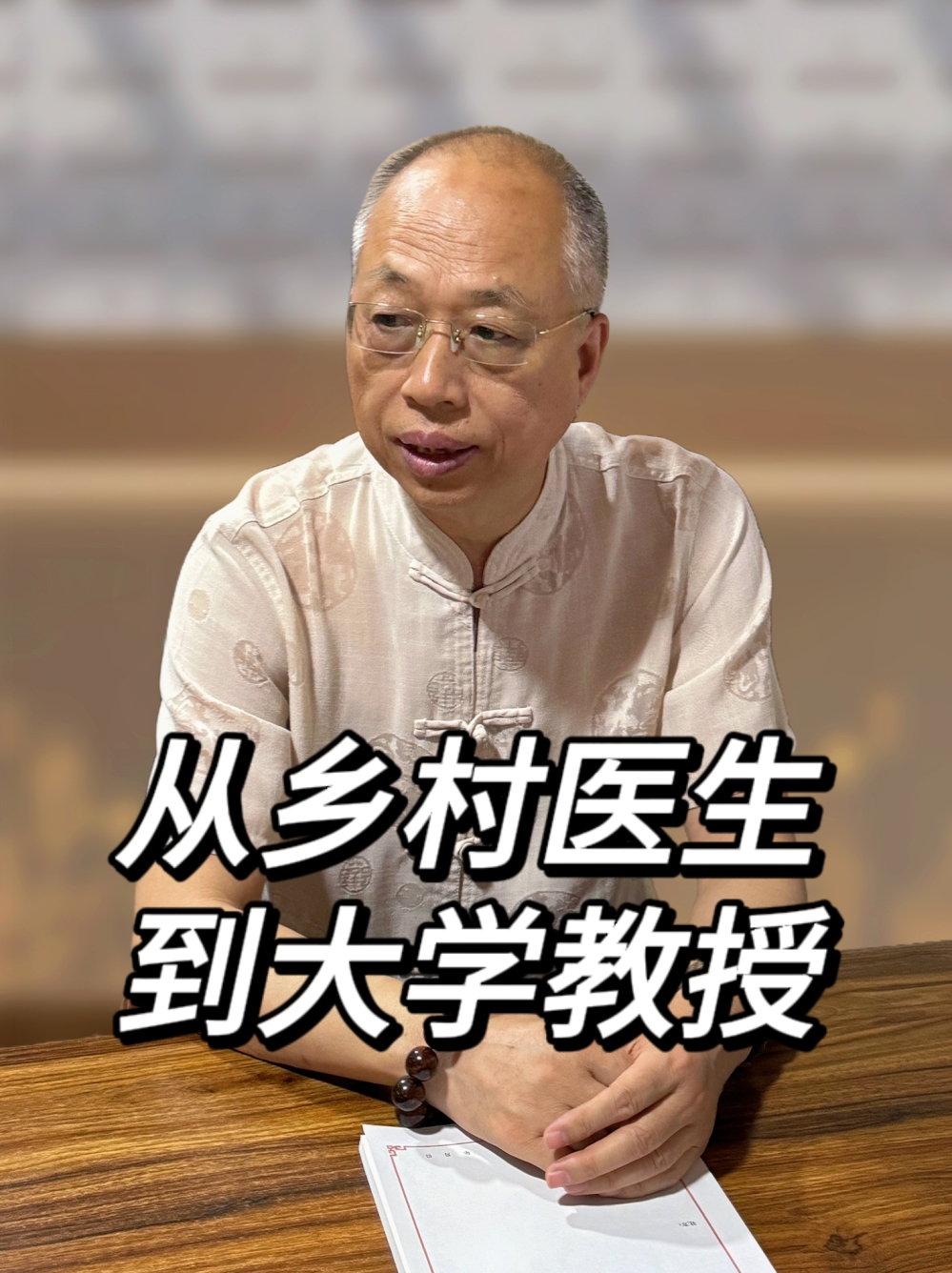 石应轩：从乡村医生到大学教授