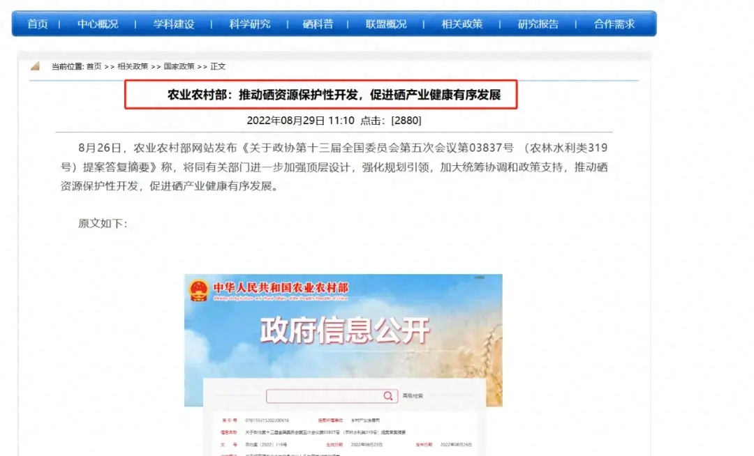 22度巢|富硒产业新篇章：政策助力，共绘健康蓝图