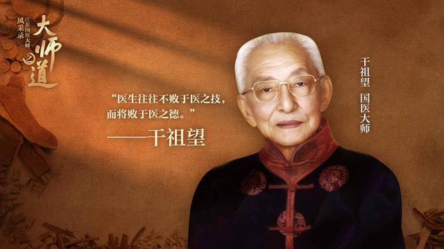 国医大师干祖望：百岁儒医！养生大家！他首创中医耳鼻咽喉科