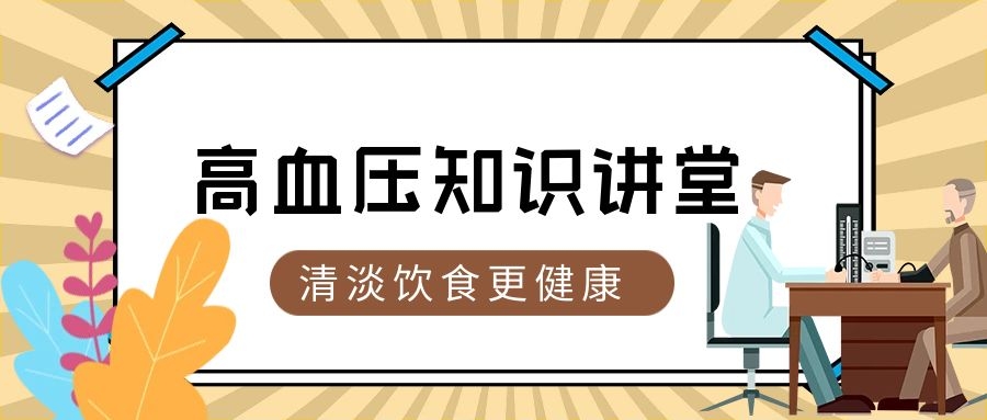 高血压患者的运动处方：动起来，让血压更听话