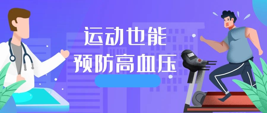 高血压的成因、危害及日常防治