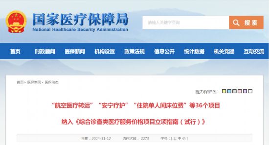 “航空医疗转运”“安宁疗护”等价格项目立项 收费将有据可依