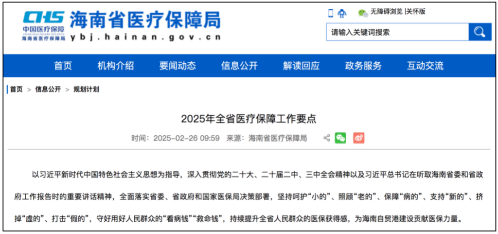 医疗补助和大病险合并……2025年海南医保这么干