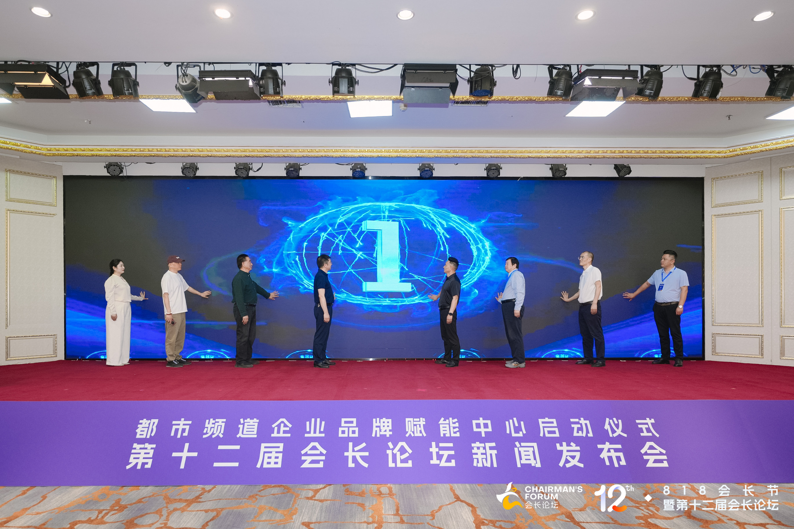 都市频道企业品牌赋能中心启动暨第十二届会长论坛新闻发布会盛大举行