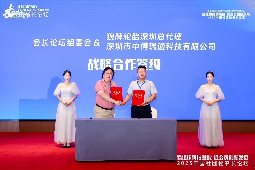 2025中国社团秘书长论坛在河南郑州成功举办