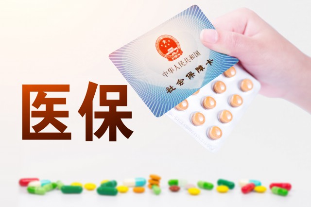 首项医疗保障领域国家标准发布 将于二〇二六年一月一日起实施