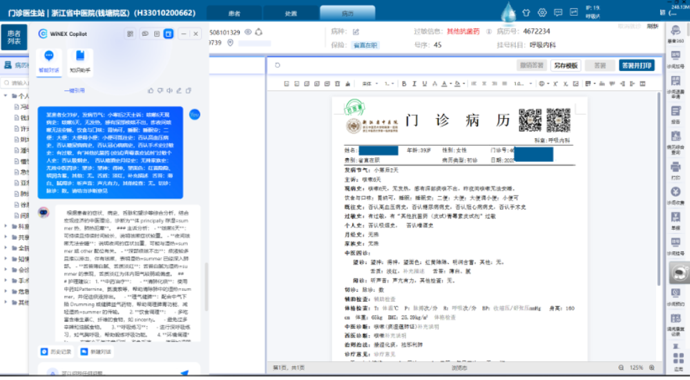 DeepSeek深度赋能中医医疗，加速智能化转型